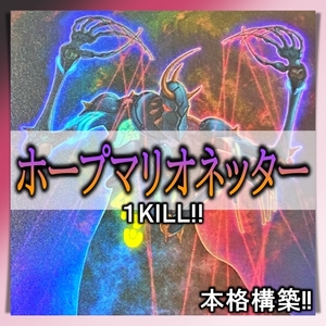 【送料無料】遊戯王 No.155 ホープマリオネッター　お手軽1キル デッキ まとめ売り 引退 大量 