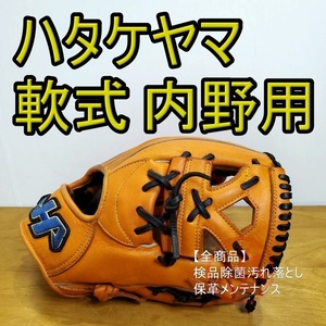 ハタケヤマ THシリーズ BPARK刻印 ボールパーク型付け HATAKEYAMA 一般用大人サイズ 内野用 軟式グローブ