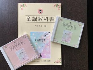 新品 童謡「小さな木の実」大ヒット歌手　大庭照子童謡教科書シリーズ！CD＆楽譜 大庭照子 (CD) JIDM171103-RPR