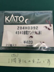 KATO 4540 検電アンテナ【１粒単位】 #485系#583系#200番台#300番台#800番台#1000番台#1500番台#トミックス#tomix#マイクロエース#489系