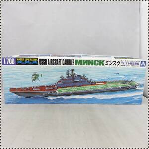 【 未組立 】 アオシマ 1/700 ソビエト航空母艦 ミンスク ウォーターラインシリーズ 010706