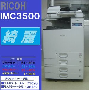 ◆綺麗なリコーフルカラー複合機IM C3500（コピー＆ファクス＆プリンター＆スキャナ）◆宮城発◆