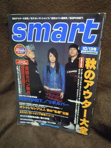 G-５　雑誌　smart 2003年10月13日　宝島社　吉田カバン　中島美嘉　