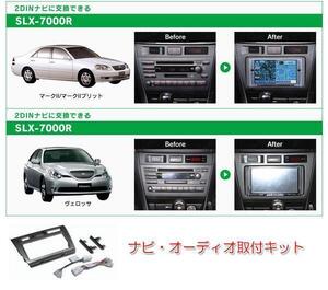 送料無料 ビートソニック マークIIブリット H14/1～H19/7 メーカーナビ無し＋6スピーカー車用 ナビゲーション 取付キット SLX-7000R