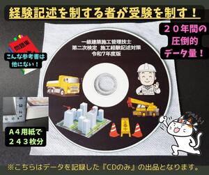 令和７年度版　一級建築施工管理技士　第二次検定最強対策！【CD】