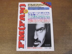 2309mn●FMFAN FMファン EAST 11/1996.5.6●フーティ&ザ・ブロウフィッシュ/ルナシー/ヴァン・クライバーン/小沢健二/ジョー・ロヴァーノ