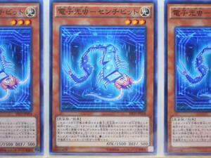 遊戯王　電子光虫－センチビット　ノーマル3枚セット