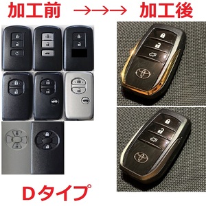 トヨタ スマートキーリフレッシュ 現行風 スワップ加工 ハリアー ランクル RAV4 231451-0010 281451-2110 281451-0020 281451-2020