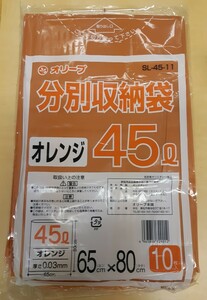 ゴミ袋・ごみ袋 LD　SL-45-11　業務用　0.03mm　オレンジ色　1箱（600枚）　在庫処分　売り切れ御免