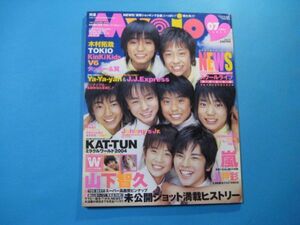 ab4589Myojo 明星　2004年7月号　表紙：YA-YA-yan＆J.J.Express KinKi Kids 嵐　上戸彩　石原さとみ　大沢あかね　タッキー＆翼