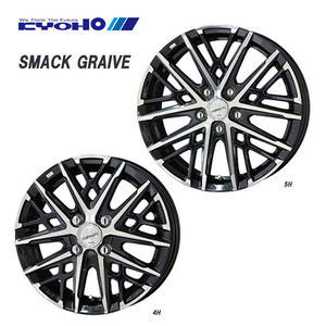 送料無料 共豊 SMACK GRAIVE 4B-13 +45 4H-100 (13インチ) 4H100 4B+45【1本単品 新品】