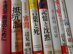 辺見庸著作　まとめて　8冊セット　永遠の不服従のために　抵抗論　