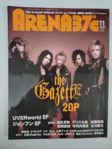 ARENA37℃　アリーナサーティセブン　2008年11月号　NO.314　古川雄大　高橋直純　You