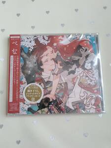 BL CD べな *八代拓＆浦和希* こふで *未開封