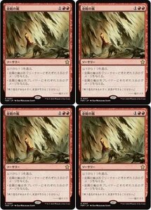 赤レア▼MTG▼ファウンデーションズ▼金屑の嵐4枚組