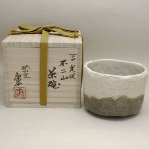 茶道具 抹茶茶碗 黒楽茶碗 光悦写し 不二山 富士山 中村康平作 梅山窯 御物袋付 茶道