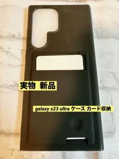 ⭐️ galaxy s23ultra ケース背面収納 耐衝撃カード収納 薄型