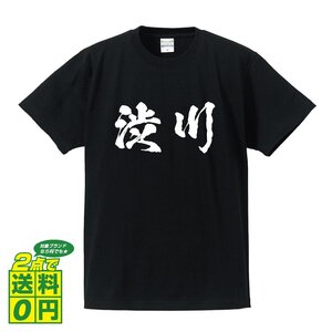 渋川 書道家が書く デザイン Tシャツ 【 群馬 】 メンズ レディース キッズ