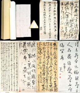 二玄社 法書本紙 カラー印刷 上海博物館他所蔵 6枚 中国 書道 金石 書画 石刻 法帖 法書 20240609-23