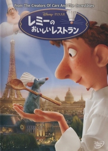 レミーのおいしいレストラン RATATOUILLE / 2007.11.14 / ディズニー・ピクサー / 2007年製作 / DVD / VWDS-5294