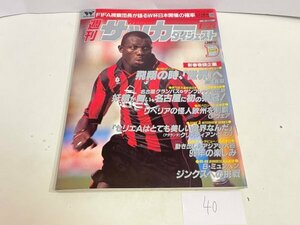 本　雑誌など　週刊サッカーダイジェスト　1996年　1月　24日号　1/24　付録ポスター付き　SAKA40