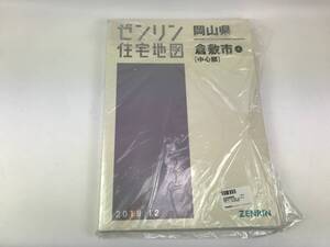 ☆ゼンリン住宅地図　岡山県　倉敷市①中心部　建物名称 番地　アパート　マンション　ビル　テナント名　バス停2019年12月 ♯A241124-1