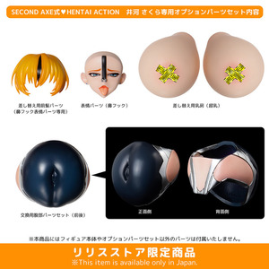 新品 【LILITH STORE限定】 HENTAI ACTION 井河さくら 専用 オプションパーツ セット ネイティブ セカンドアックス 対魔忍 フィギュア 正規