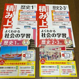 最新☆教育出版参考　歴史のワークと積み上げプリント　4冊　明治図書