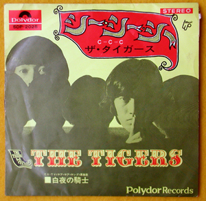 ザ・タイガース★シー・シー・シー／白夜の騎士★ポリドールレコード★沢田研二★レコード