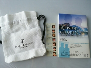 185円発送 ① 冬のソナタをもっと楽しむ本 ② 冬ソナ キャストの栞 ③ グランパシフィックルダイバ 巾着 サッカー生地　　チェ・ジウ