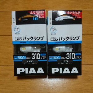 PIAA LEDバックランプ T20 6500K 310ルーメン 