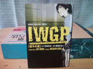 中古本・IWGP電子の星１冊石田衣良・真島マコト