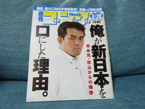 雑誌●週刊ゴング　No.859　2001年3月29日号　日本スポーツ出版社