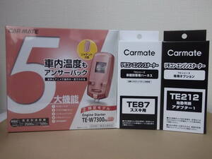 【新品】カーメイトTE-W7300RGピンク＋TE87＋TE212　スズキ エブリィバン 年式H27.2～　DA17V系　AT車用リモコンエンジンスターターSET