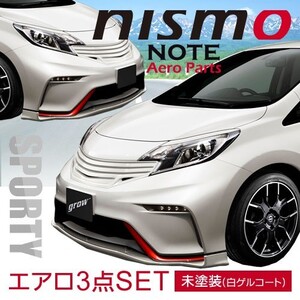 ｇｒｏｗ　Ｅ１２　ノート　ＮＩＳＭＯ専用 エアロ３点セット　未塗装　カーパーツ