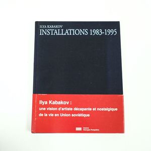 ILYA KABAKOV INSTALLATIONS 1983-1995 洋書　イリヤ・カバコフ　インスタレーション　作品集　写真集　アート