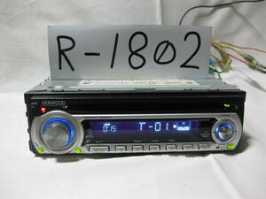 R-1802　KENWOOD　ケンウッド　E202　1Dサイズ　CDデッキ　補償付