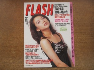 2009TN●FLASH フラッシュ 1998.7.21●表紙 北浦共笑/沢田舞香/城彰二/三浦和義・家田荘子/松本恵/本上まなみ/中村江里子/加藤茶/宮沢りえ