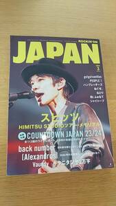 ロッキング　オン　ジャパン　2024.3　中古品　別冊付録無し　 スピッツ　ひみつスタジオツアー・メモリアル　バックナンバー　