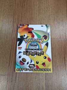 【B3027】送料無料 書籍 ポケパーク2 ビヨンド・ザ・ワールド 公式ガイドブック ( Wii 攻略本 PoKe PARK Beyond the World 空と鈴 )