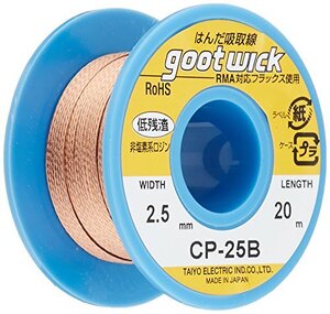 太洋電機産業(goot) はんだ吸取線 幅2.5mm 長30m ボビンケース入り長巻タイプ CP-25B 日本製