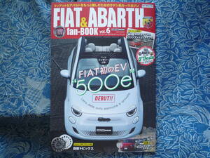 ◇フィアット&アバルト ファンブック vol.6 ■FIAT初の本格EV「500e」徹底解説　チンクェチェントFIAT&ABARTH