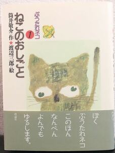 ◆絶版・希少◆「ねこのおしごと」ぶうたれねこ　笠井敬介　渡辺三郎　理論社　入手困難　幼年童話　絵本