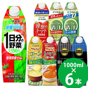 伊藤園 野菜ジュースなど 選べる 屋根型キャップ 1000ml 6本入 (送料無料) 紙パック 1日分の野菜 青汁 トマトジュース