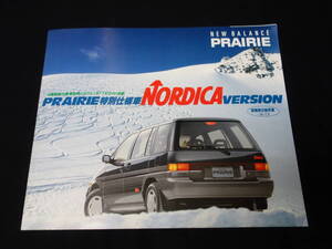 【特別仕様】日産 プレーリー ノルディク バージョン / NORDICA / NM11型 専用 カタログ / 1988年【当時もの】