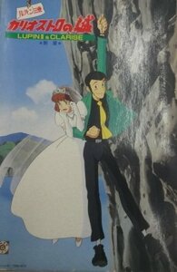 ★当時物 未組立 グンゼ産業 ルパン三世 カリオストロの城 断崖 「1/24 LUPIN3 & CLARISE」 フィギュア プラモデル グッズ