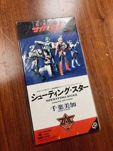 R8392A-YP+ 【CD】 コレクター品 8cm CD 千葉美加　シューティング・スター / 電脳警察サイバーコップ / 4988009020365 /