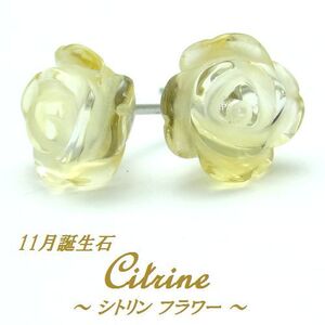 K10WG シトリン フラワーカービング ピアス 薔薇 ローズ ジュエリー ホワイトゴールド 11月誕生石 天然石 箱付き