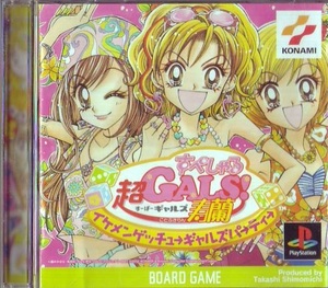 PS1 コナミ 超GALS!寿蘭すぺしゃるイケメンゲッチューギャルズパーティー