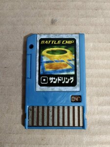 ロックマンエグゼ アクセス オペレーションバトルチップ 047 サンドリング/ROCKMAN EXE BATTLE CHIP/ナビデータチップ/ナビゲート/D326082